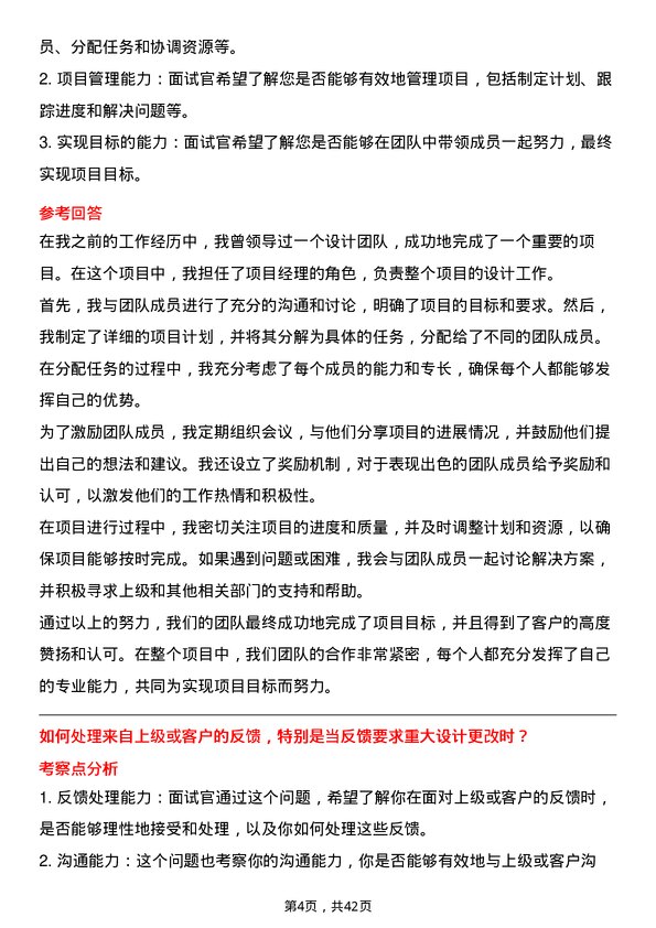 39道长城汽车造型设计师岗位面试题库及参考回答含考察点分析