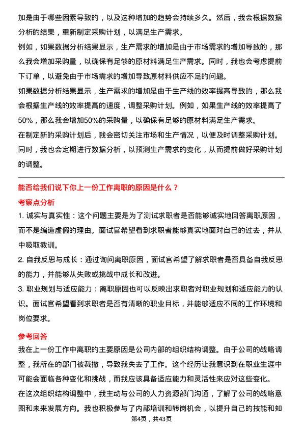 39道长城汽车采购专员岗位面试题库及参考回答含考察点分析