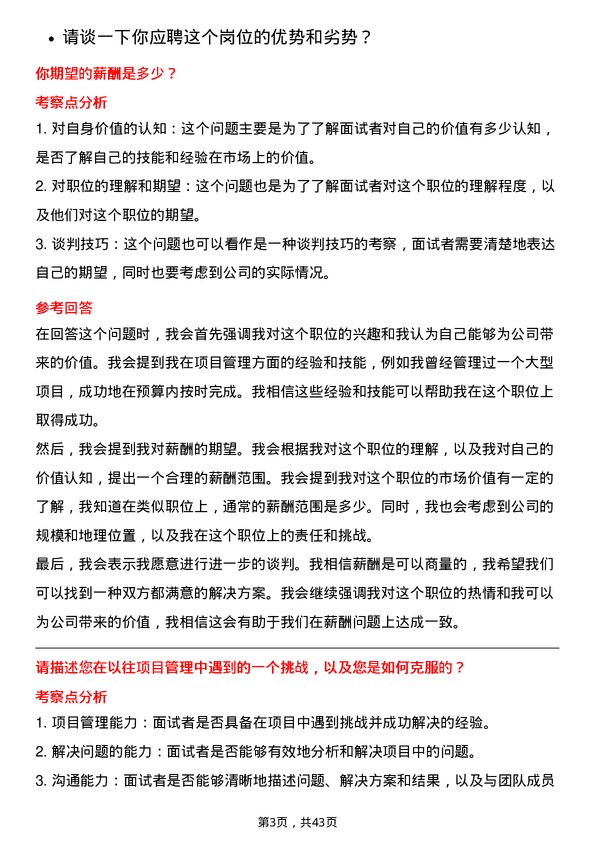 39道长城汽车项目管理专员岗位面试题库及参考回答含考察点分析