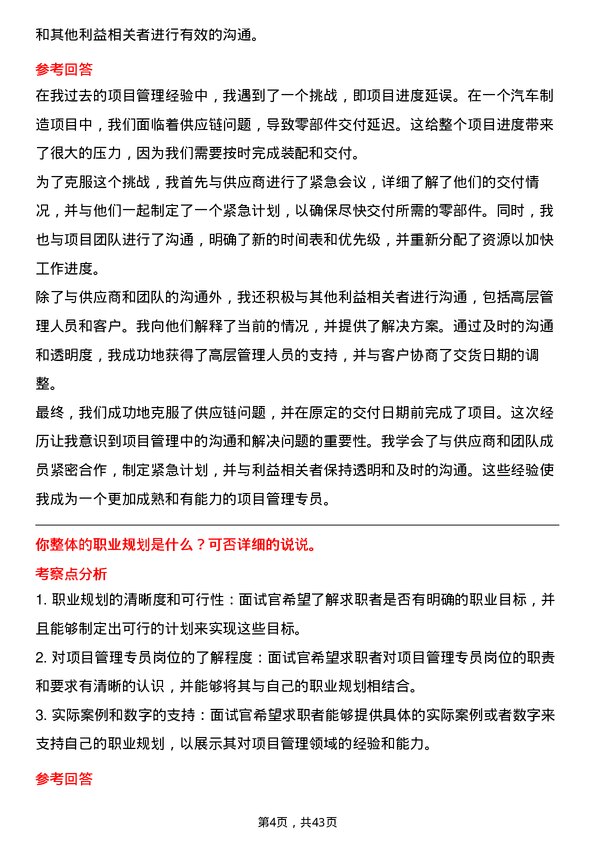 39道长城汽车项目管理专员岗位面试题库及参考回答含考察点分析