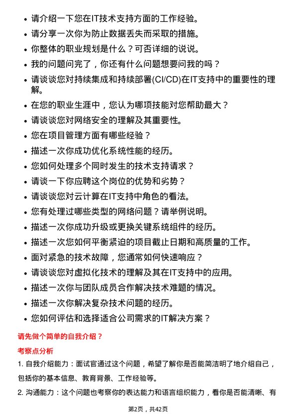 39道阳光保险集团IT技术支持工程师岗位面试题库及参考回答含考察点分析