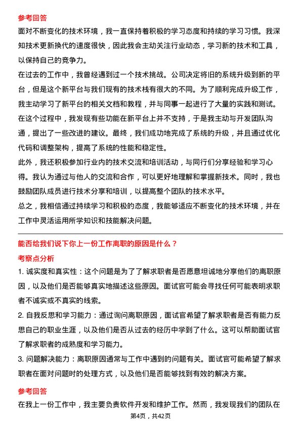 39道阳光保险集团IT技术支持工程师岗位面试题库及参考回答含考察点分析