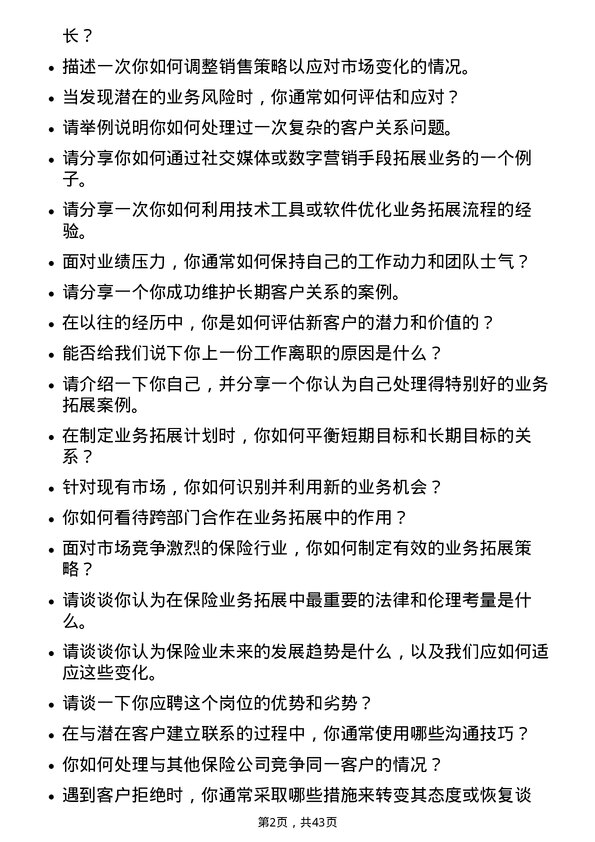 39道阳光保险集团业务拓展岗岗位面试题库及参考回答含考察点分析