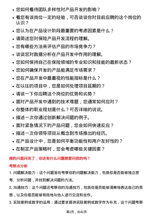 39道阳光保险集团产品开发岗岗位面试题库及参考回答含考察点分析