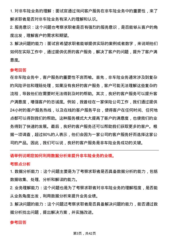 39道阳光保险集团产险总-互联网事业部-非车险商务经理岗位面试题库及参考回答含考察点分析