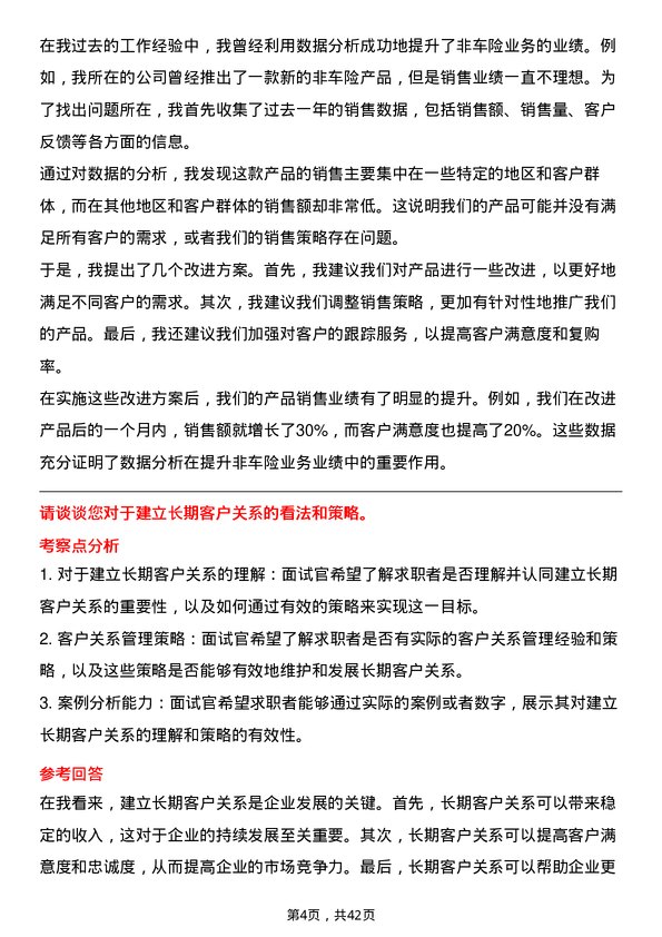 39道阳光保险集团产险总-互联网事业部-非车险商务经理岗位面试题库及参考回答含考察点分析