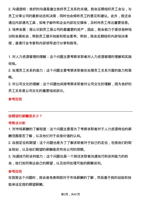 39道阳光保险集团人力资源岗岗位面试题库及参考回答含考察点分析