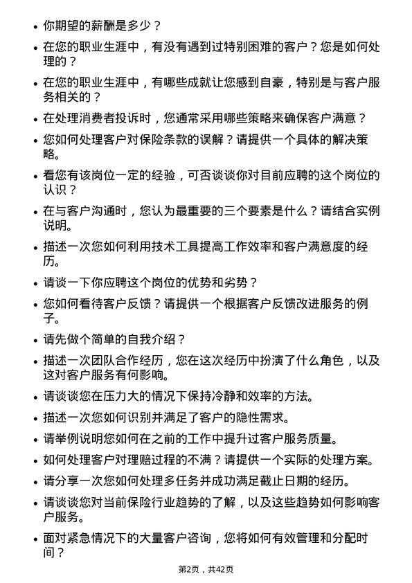 39道阳光保险集团保险内勤-消费者权益保护部-客服代表岗岗位面试题库及参考回答含考察点分析