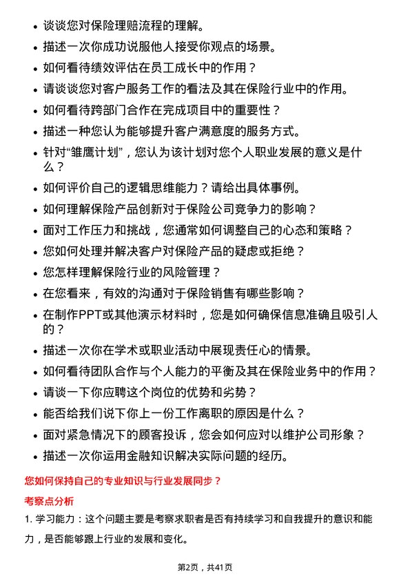 39道阳光保险集团分雏鹰岗岗位面试题库及参考回答含考察点分析