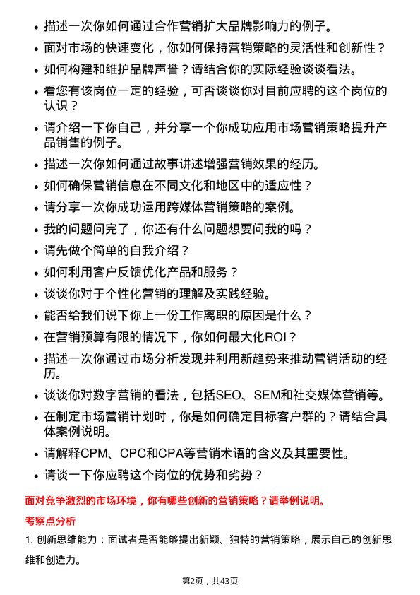 39道阳光保险集团市场营销岗岗位面试题库及参考回答含考察点分析