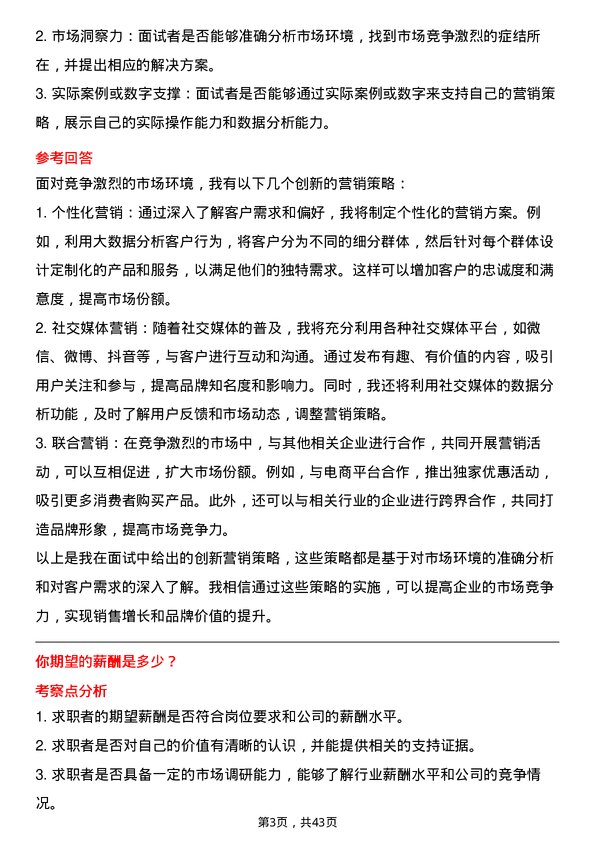 39道阳光保险集团市场营销岗岗位面试题库及参考回答含考察点分析