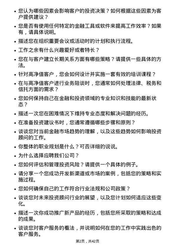 39道阳光保险集团投资顾问岗岗位面试题库及参考回答含考察点分析