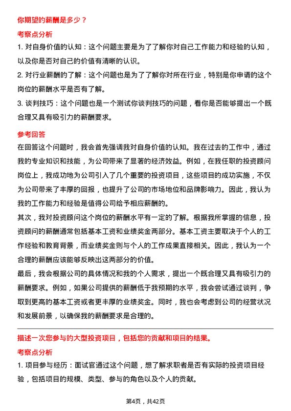 39道阳光保险集团投资顾问岗岗位面试题库及参考回答含考察点分析