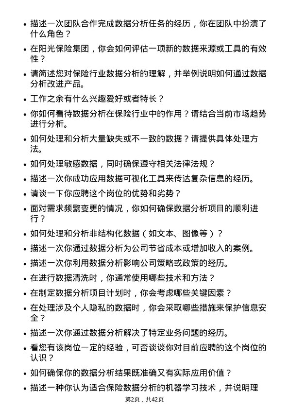 39道阳光保险集团数据分析师岗位面试题库及参考回答含考察点分析