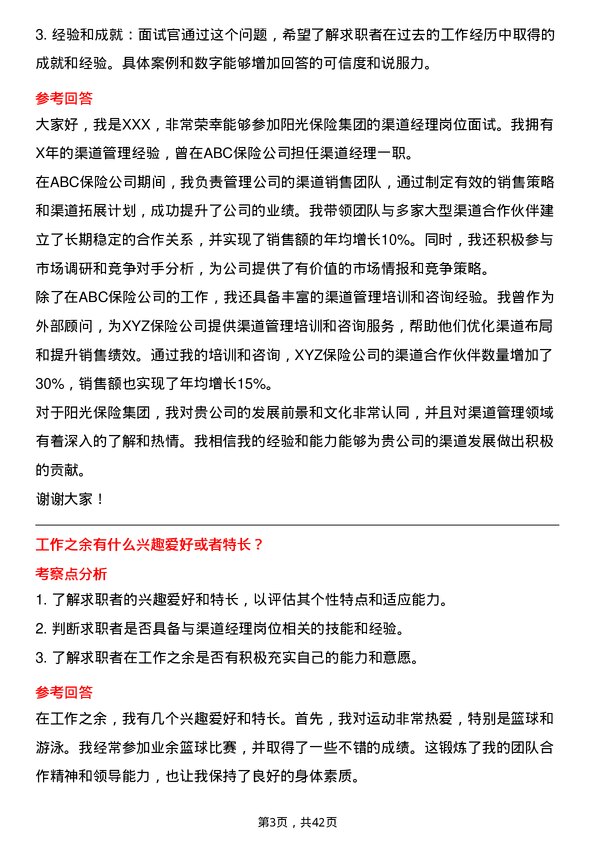 39道阳光保险集团渠道经理岗位面试题库及参考回答含考察点分析