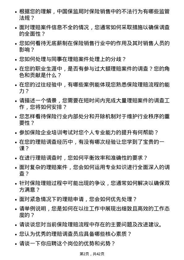 39道阳光保险集团理赔调查员岗位面试题库及参考回答含考察点分析