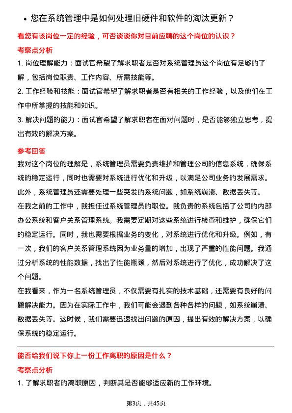 39道阳光保险集团系统管理员岗位面试题库及参考回答含考察点分析