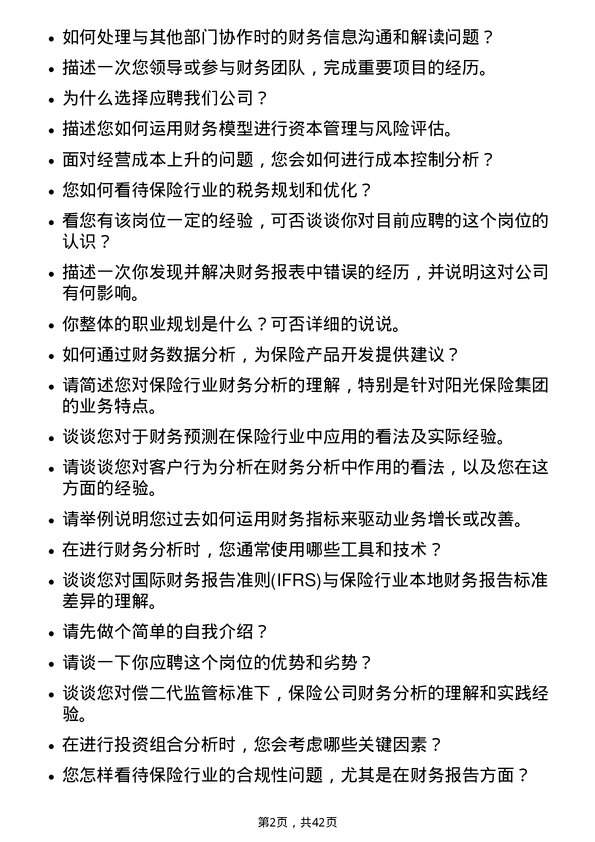 39道阳光保险集团财务分析岗岗位面试题库及参考回答含考察点分析