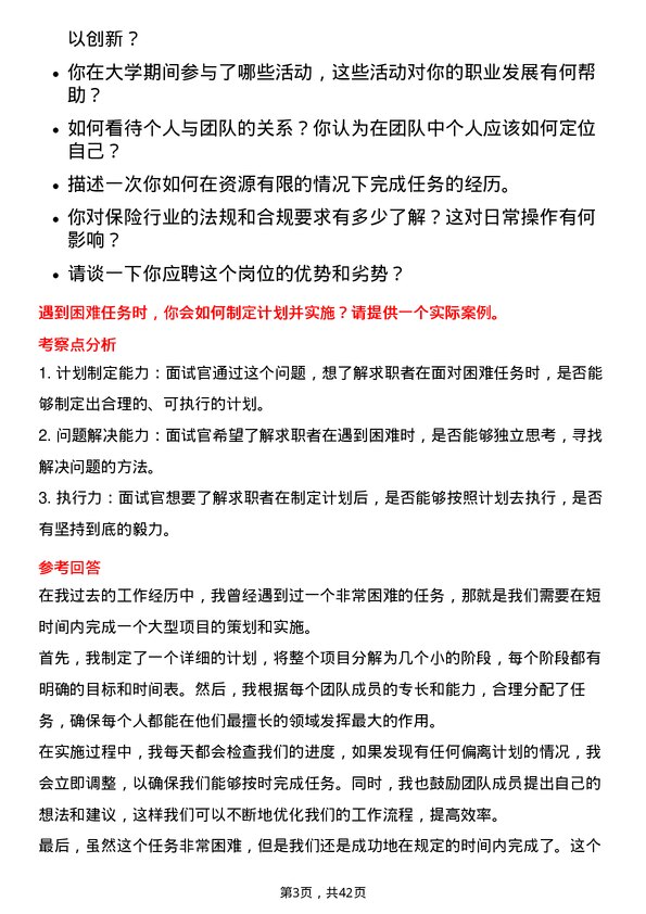 39道阳光保险集团集团管培生岗位面试题库及参考回答含考察点分析