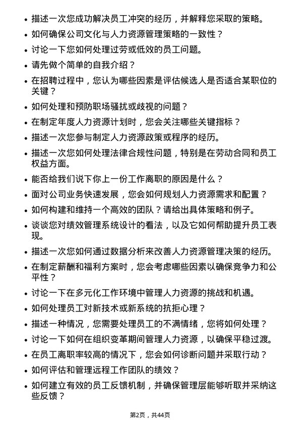 39道阳光保险集团集团管理培训生（人力方向）岗位面试题库及参考回答含考察点分析