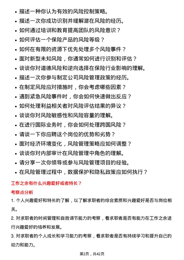 39道阳光保险集团风险管理岗岗位面试题库及参考回答含考察点分析