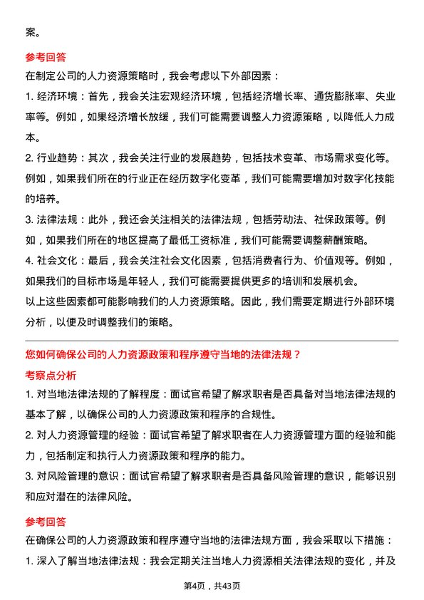 39道陕西煤业人力资源经理岗位面试题库及参考回答含考察点分析