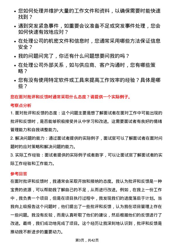 39道陕西煤业文秘岗位面试题库及参考回答含考察点分析