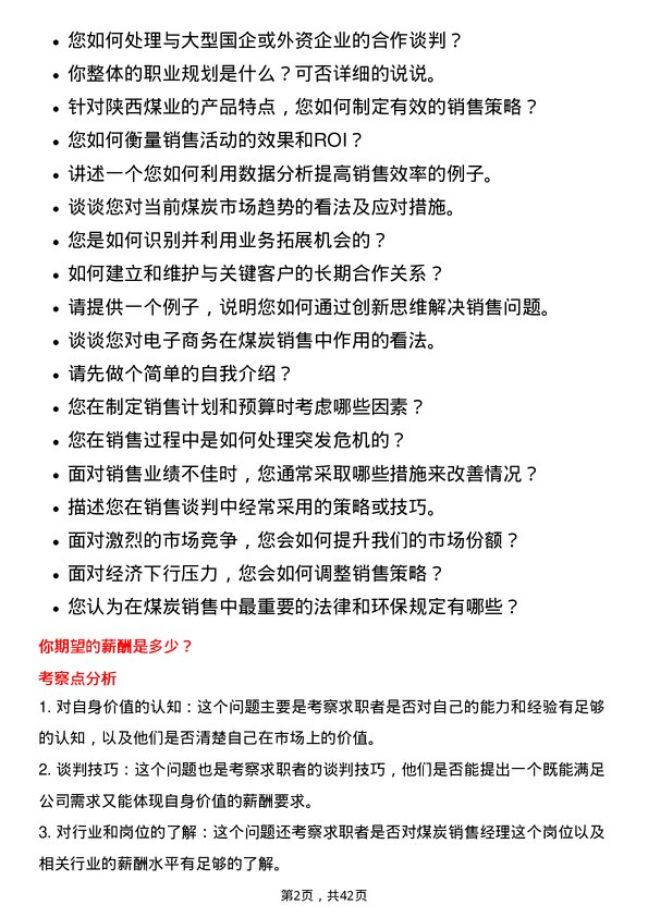 39道陕西煤业煤炭销售经理岗位面试题库及参考回答含考察点分析