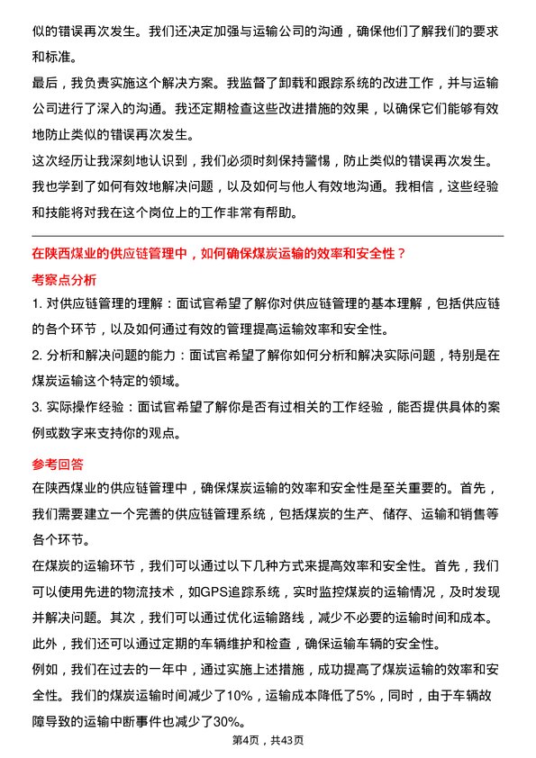 39道陕西煤业物流专员岗位面试题库及参考回答含考察点分析