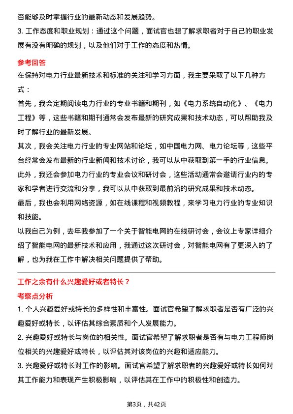 39道陕西煤业电力工程师岗位面试题库及参考回答含考察点分析