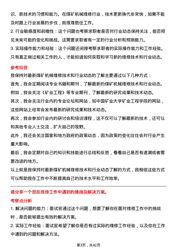 39道陕西煤业维修工岗位面试题库及参考回答含考察点分析