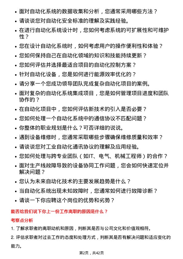 39道陕西煤业自动化工程师岗位面试题库及参考回答含考察点分析