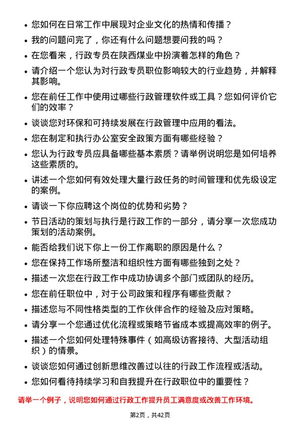 39道陕西煤业行政专员岗位面试题库及参考回答含考察点分析