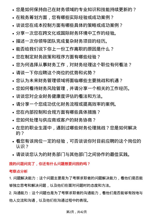 39道陕西煤业财务经理岗位面试题库及参考回答含考察点分析