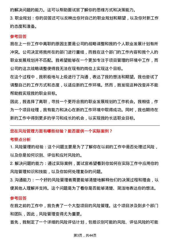 39道陕西煤业项目经理岗位面试题库及参考回答含考察点分析