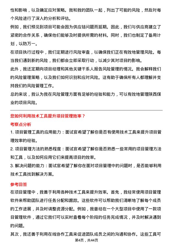 39道陕西煤业项目经理岗位面试题库及参考回答含考察点分析