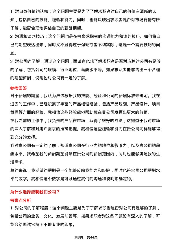 39道隆基绿能科技产品经理岗位面试题库及参考回答含考察点分析