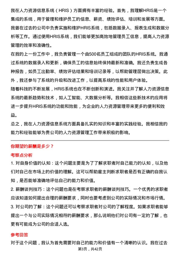 39道隆基绿能科技人力资源专员岗位面试题库及参考回答含考察点分析