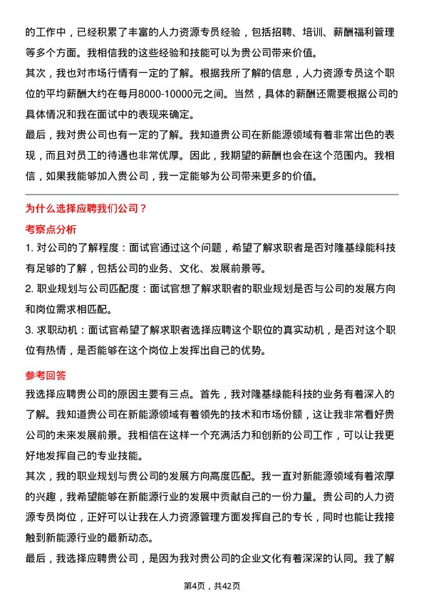 39道隆基绿能科技人力资源专员岗位面试题库及参考回答含考察点分析