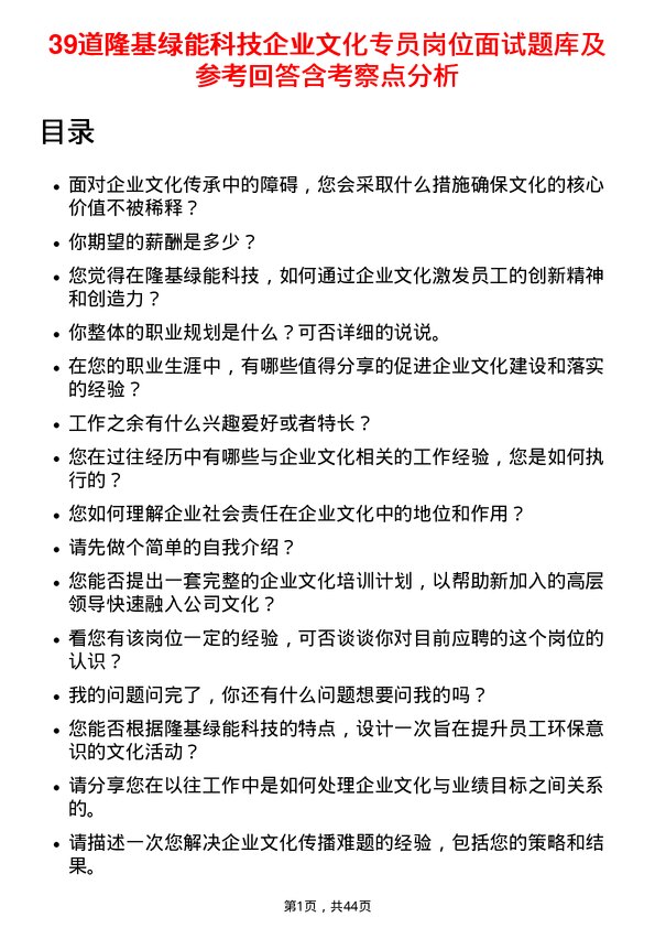 39道隆基绿能科技企业文化专员岗位面试题库及参考回答含考察点分析