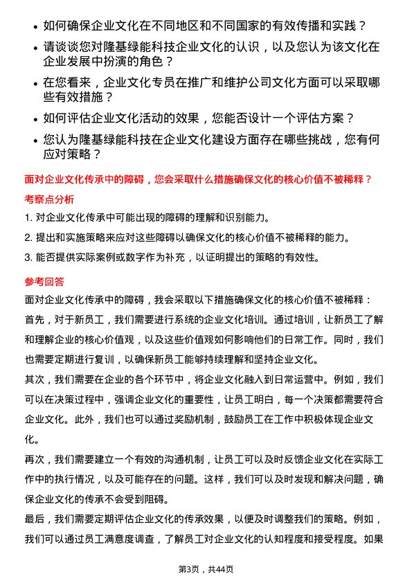 39道隆基绿能科技企业文化专员岗位面试题库及参考回答含考察点分析