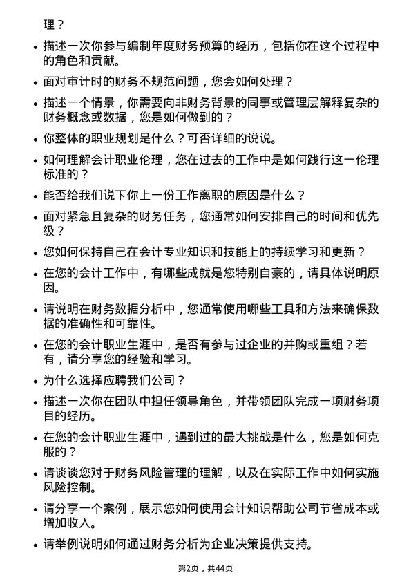 39道隆基绿能科技会计岗位面试题库及参考回答含考察点分析