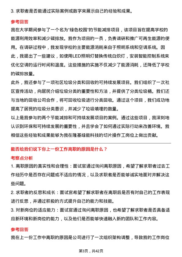 39道隆基绿能科技切片操作工岗位面试题库及参考回答含考察点分析