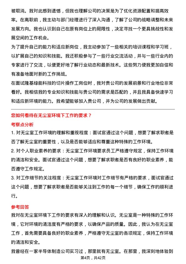 39道隆基绿能科技切片操作工岗位面试题库及参考回答含考察点分析