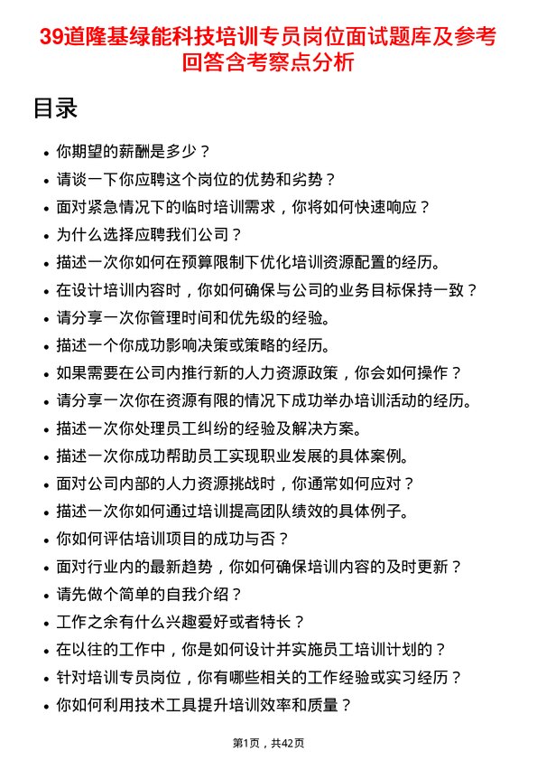 39道隆基绿能科技培训专员岗位面试题库及参考回答含考察点分析