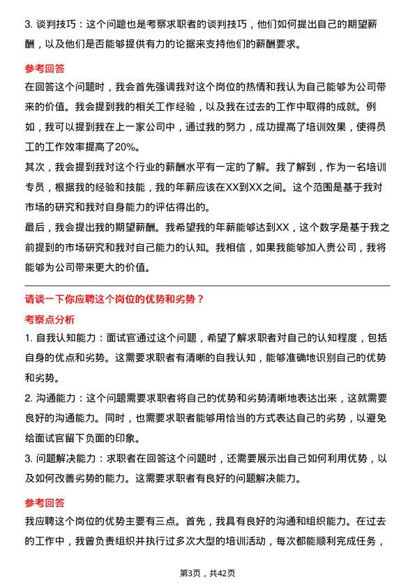 39道隆基绿能科技培训专员岗位面试题库及参考回答含考察点分析