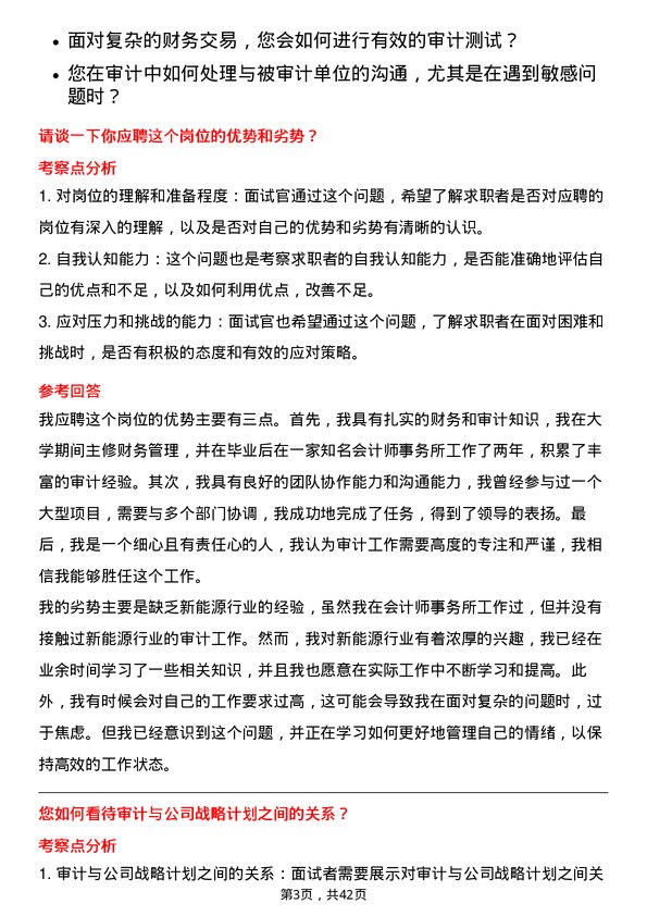 39道隆基绿能科技审计专员岗位面试题库及参考回答含考察点分析