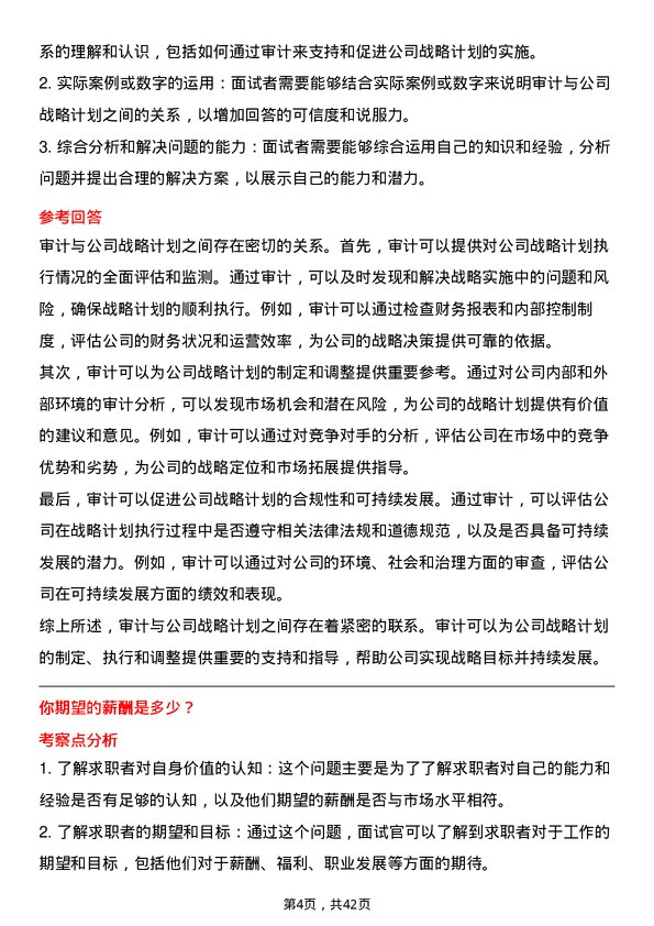 39道隆基绿能科技审计专员岗位面试题库及参考回答含考察点分析