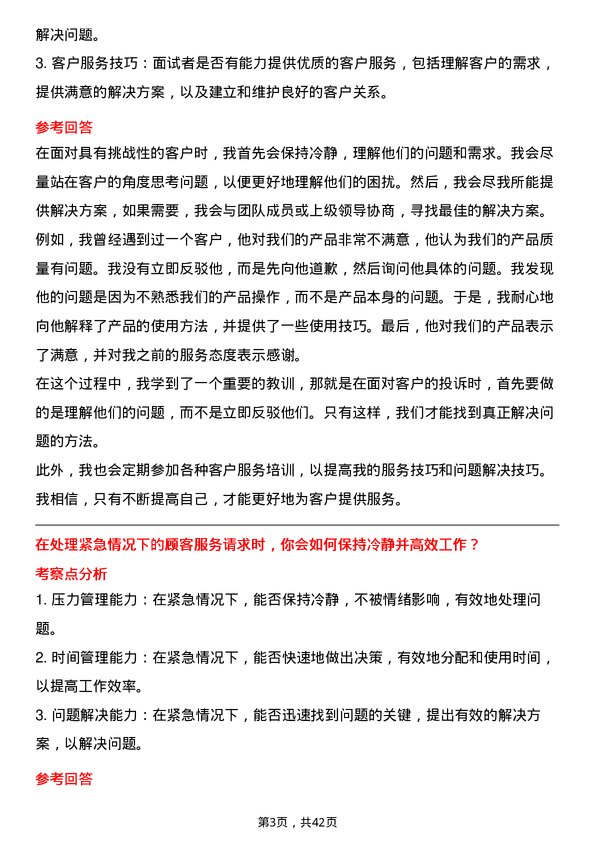 39道隆基绿能科技客服专员岗位面试题库及参考回答含考察点分析