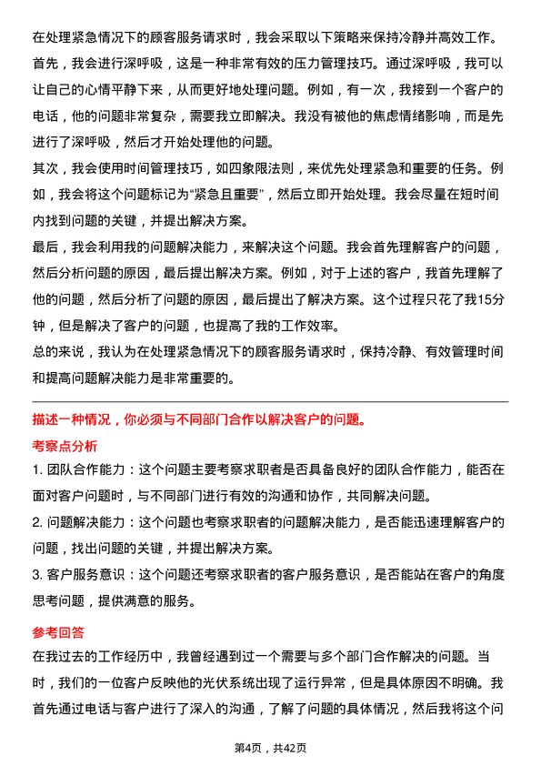 39道隆基绿能科技客服专员岗位面试题库及参考回答含考察点分析